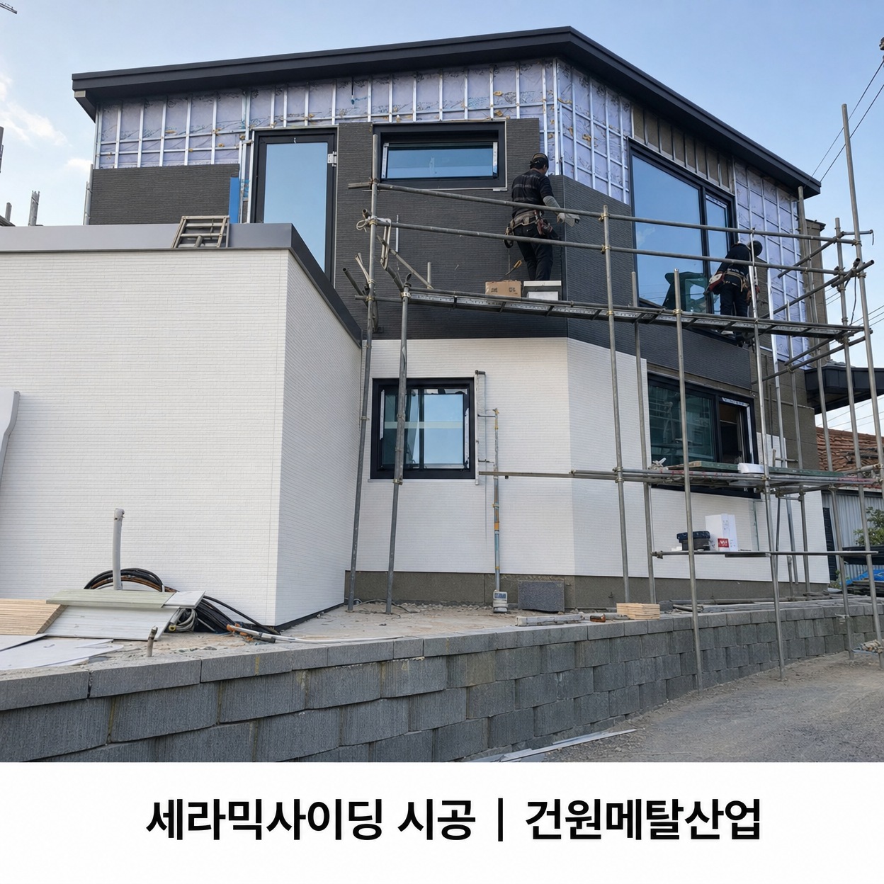 경기도 판넬공사 업체 - 세라믹사이딩 시공 - 건물 전체 외장 작업
